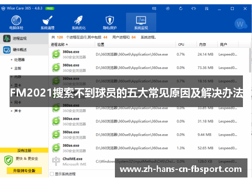FM2021搜索不到球员的五大常见原因及解决办法