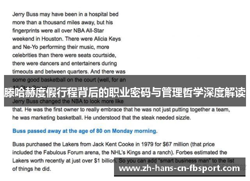 滕哈赫度假行程背后的职业密码与管理哲学深度解读 滕哈赫度假行程背后的职业密码与管理哲学深度解读