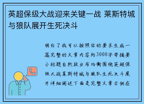 英超保级大战迎来关键一战 莱斯特城与狼队展开生死决斗 英超保级大战迎来关键一战 莱斯特城与狼队展开生死决斗
