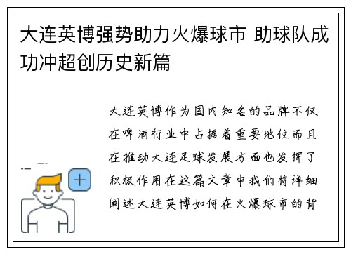 大连英博强势助力火爆球市 助球队成功冲超创历史新篇