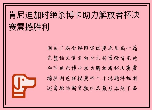 肯尼迪加时绝杀博卡助力解放者杯决赛震撼胜利 肯尼迪加时绝杀博卡助力解放者杯决赛震撼胜利