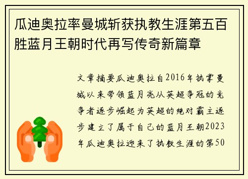 瓜迪奥拉率曼城斩获执教生涯第五百胜蓝月王朝时代再写传奇新篇章 瓜迪奥拉率曼城斩获执教生涯第五百胜蓝月王朝时代再写传奇新篇章