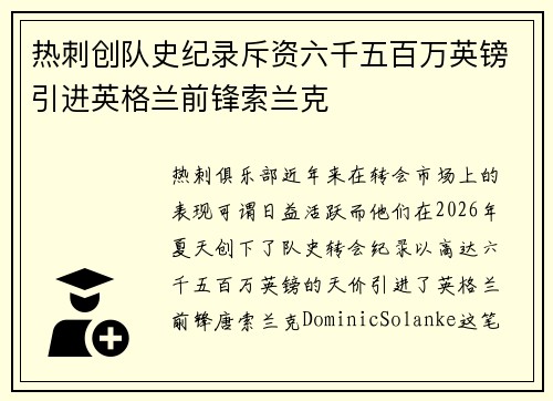 热刺创队史纪录斥资六千五百万英镑引进英格兰前锋索兰克 热刺创队史纪录斥资六千五百万英镑引进英格兰前锋索兰克