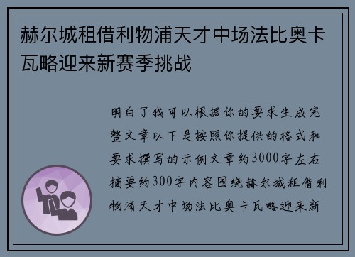 赫尔城租借利物浦天才中场法比奥卡瓦略迎来新赛季挑战 赫尔城租借利物浦天才中场法比奥卡瓦略迎来新赛季挑战