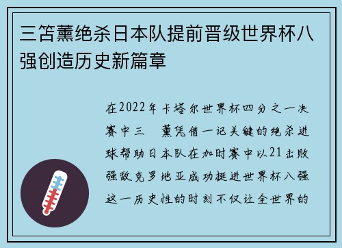 三笘薰绝杀日本队提前晋级世界杯八强创造历史新篇章 三笘薰绝杀日本队提前晋级世界杯八强创造历史新篇章